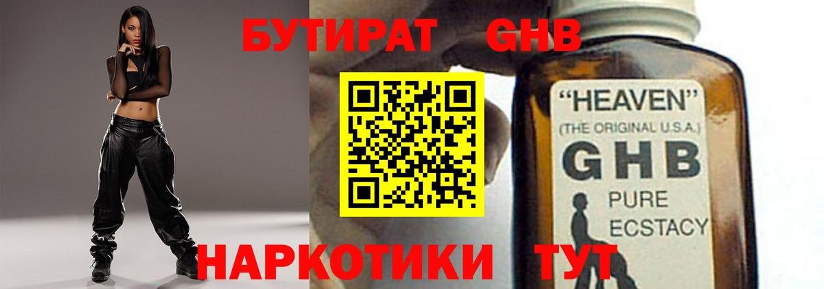 Бутират GHB  Бутират  Аша  Вход с VPN 