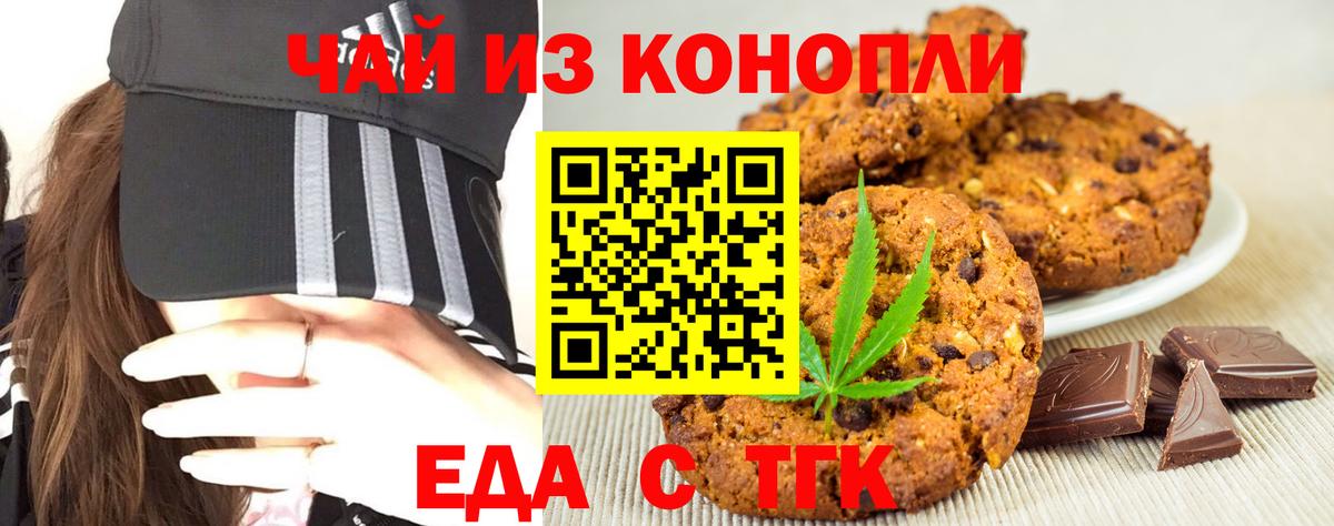 Еда ТГК марихуана  Вход с VPN  Аша 