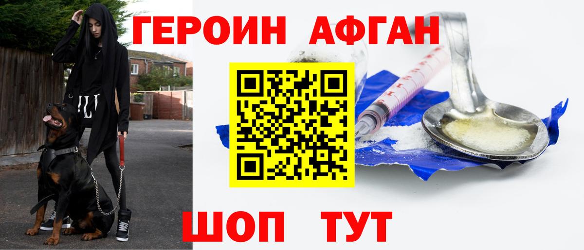 Героин VHQ  Вход с VPN  Аша 