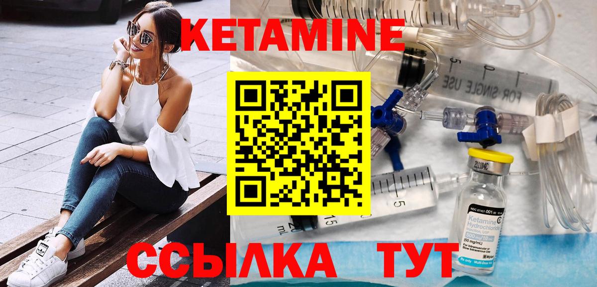 КЕТАМИН ketamine  Вход с VPN  Аша 