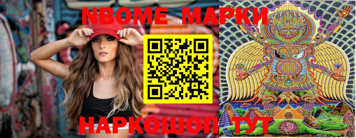 Марки NBOMe 1500мкг  Марки 25I-NBOMe  Вход с VPN  Аша  Марки NBOMe 1500мкг 