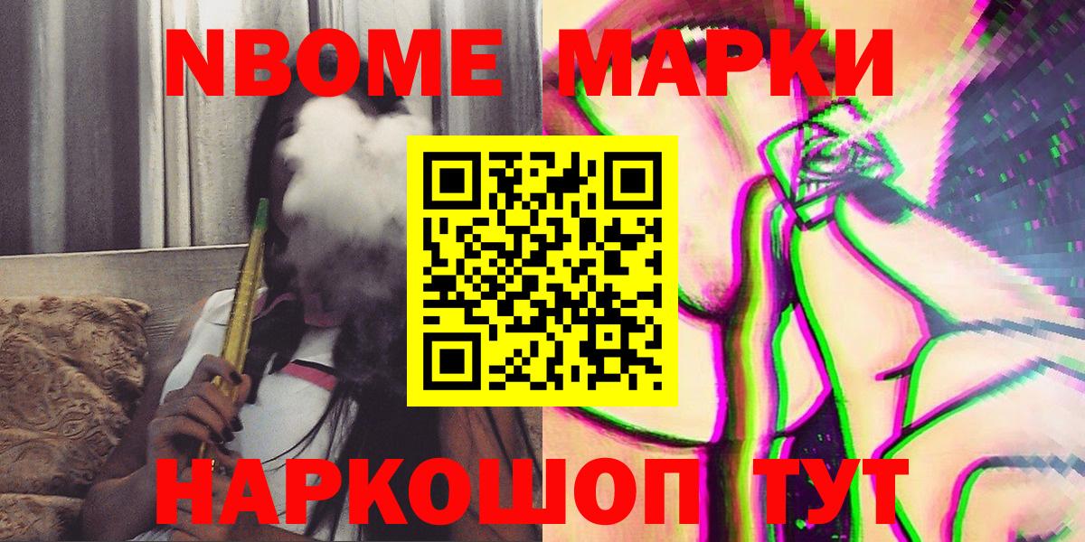 Марки 25I-NBOMe 1,5мг Аша